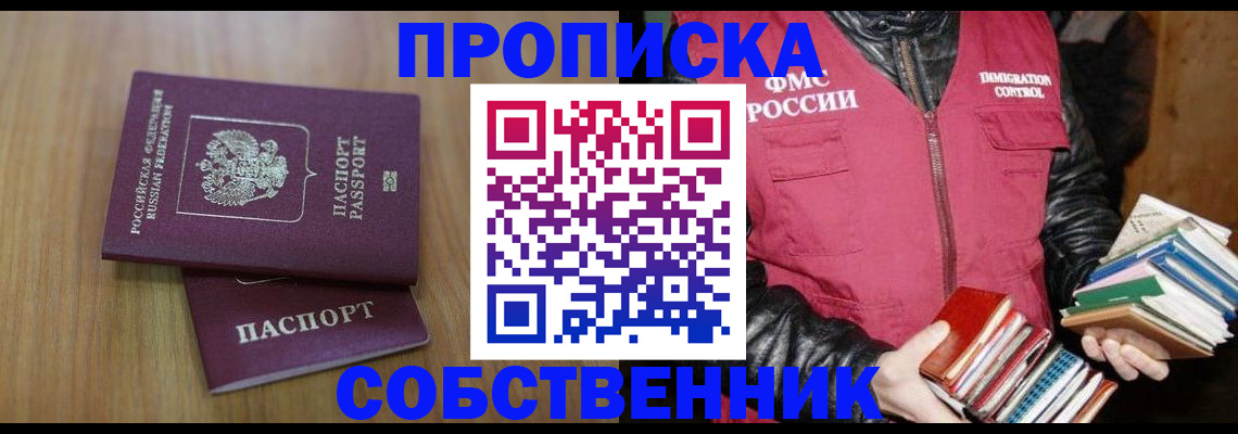 прописка 2025 в Сорске