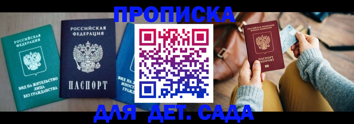 прописка штамп в Сорске
