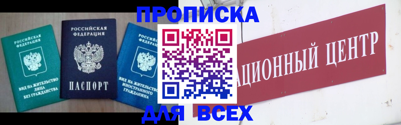купить прописку в Сорске