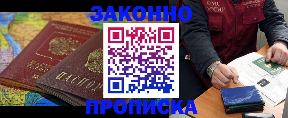 прописка в Сорске