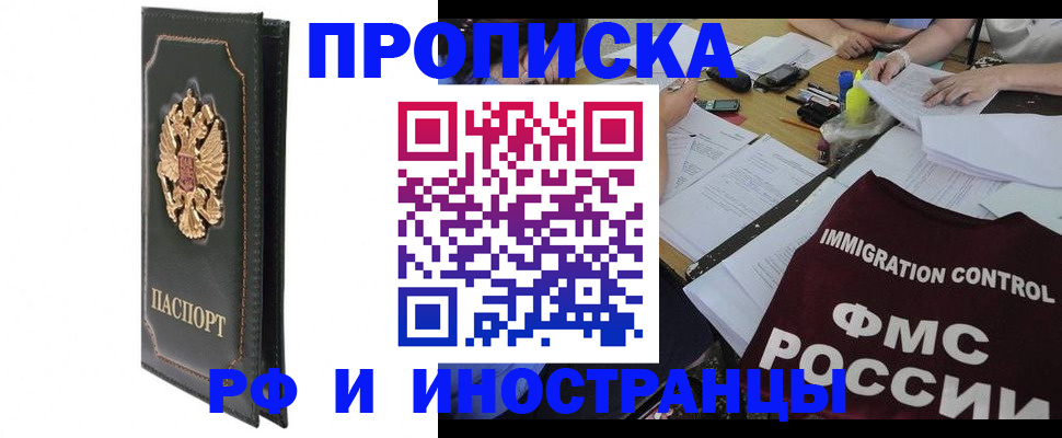 прописка штамп в Сорске